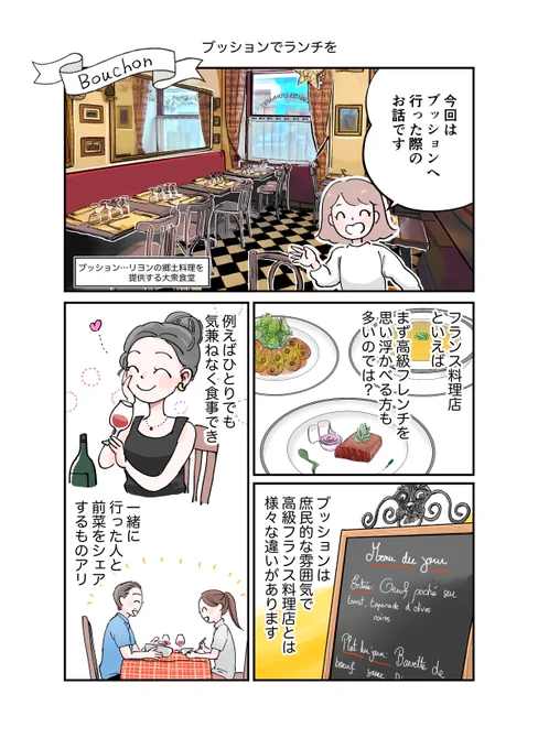 フランス🇫🇷のリヨンで、郷土料理を出すお店「ブッション(ブション)」へ行ったお話です。
#France #Lyon #lesbouchonslyonnais #Bouchon 