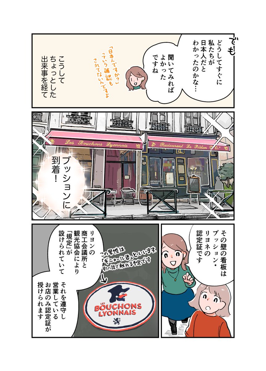 🍷ブッションでランチを🍽️(2/4) 