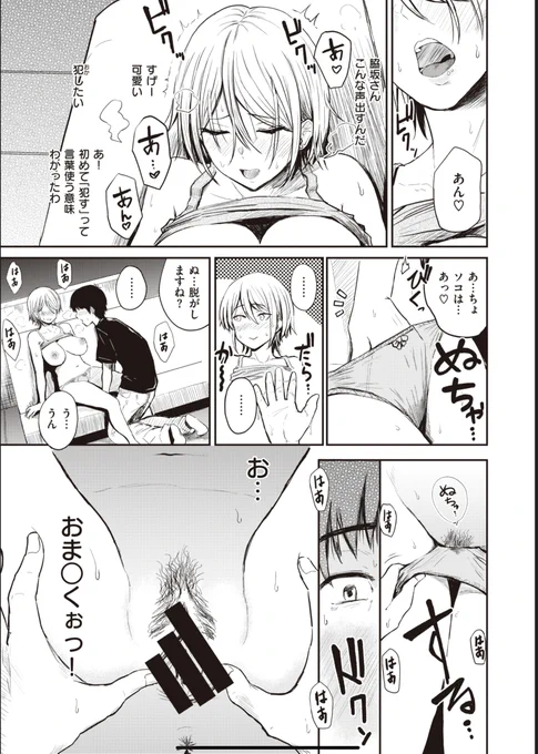 仕事が出来る美人な先輩がガチヲタだった話 
(3/3) 