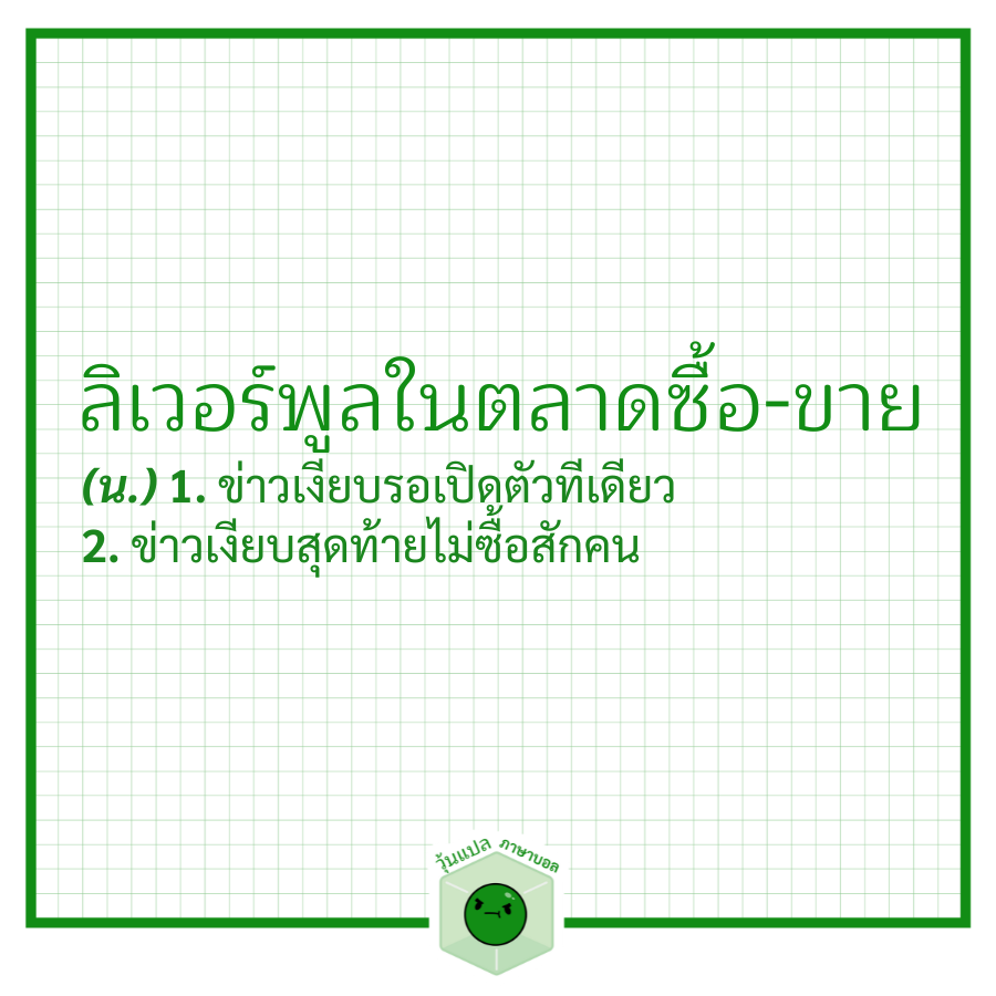 วุ้นแปลภาษาบอล tweet media