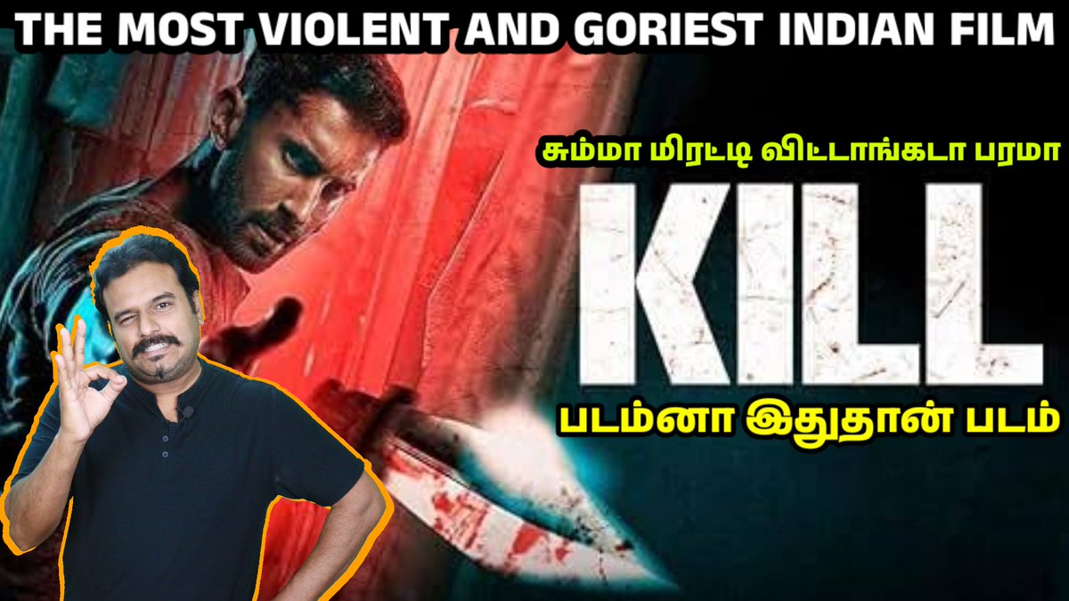 filmicraft's tweet photo. #Kill Movie Review in Tamil - https://t.co/pvrOGmjbf4
#Lakshya
#RaghavJuyal
#TanyaManiktala
#NikhilNageshBhat
#KillReview
#KillReviewInTamil
#FilmicraftRecommendation https://t.co/NEcFjbhWPA