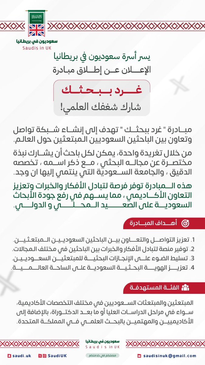 قضايا (@1hmh) on Twitter photo #سعوديون_في_بريطانيا <a href="/SaudiUK/">سعـوديـون في بريـطـانيـا</a> يعلنون إطلاق مبادرة "#غرد_ببحثك" والتي تهدف الى تعزيز التواصل بين الباحثين السعوديين المبتعثين وتسليط الضوء على انجازاتهم البحثية.
يمكنكم المشاركة في المبادرة من خلال التغريد باستخدام الهاشتاق #غرد_ببحثك
#وطن_يبتكر 💡 #سعوديون_في_بريطانيا <a href="/SaudiUK/">سعـوديـون في بريـطـانيـا</a> يعلنون إطلاق مبادرة "#غرد_ببحثك" والتي تهدف الى تعزيز التواصل بين الباحثين السعوديين المبتعثين وتسليط الضوء على انجازاتهم البحثية.
يمكنكم المشاركة في المبادرة من خلال التغريد باستخدام الهاشتاق #غرد_ببحثك
#وطن_يبتكر 💡