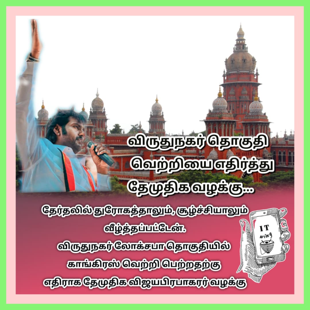 SeenivasanDevi's tweet image. "துரோகத்தாலும், சூழ்ச்சியாலும் வீழ்த்தப்பட்டிருக்கிறேன்".. விருதுநகரில் விஜயபிரபாகரன் வீழ்ந்தது எப்படி? - காரணத்தை பட்டியல் போட்டு பேட்டி 

#Chennai | #ParlimentElection | #Vijayaprabhakaran | #DMDK | #Congress | #PolimerNews