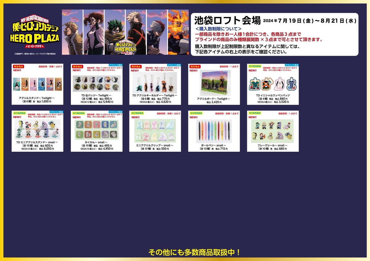 池袋ロフト会場】7/19-8/21 ◇お品書き◇ いよいよ明日7/19（金）より