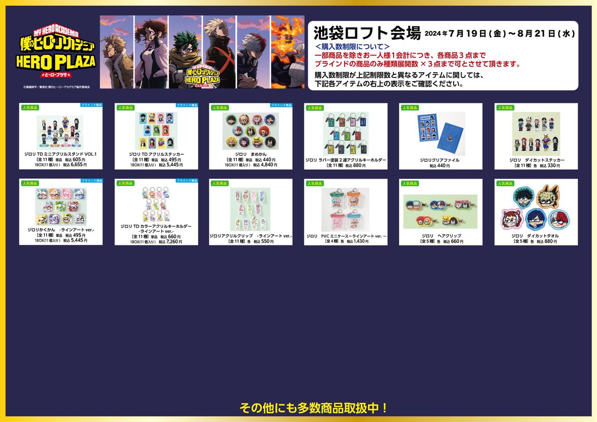 池袋ロフト会場】7/19-8/21 ◇お品書き◇ いよいよ明日7/19（金）より