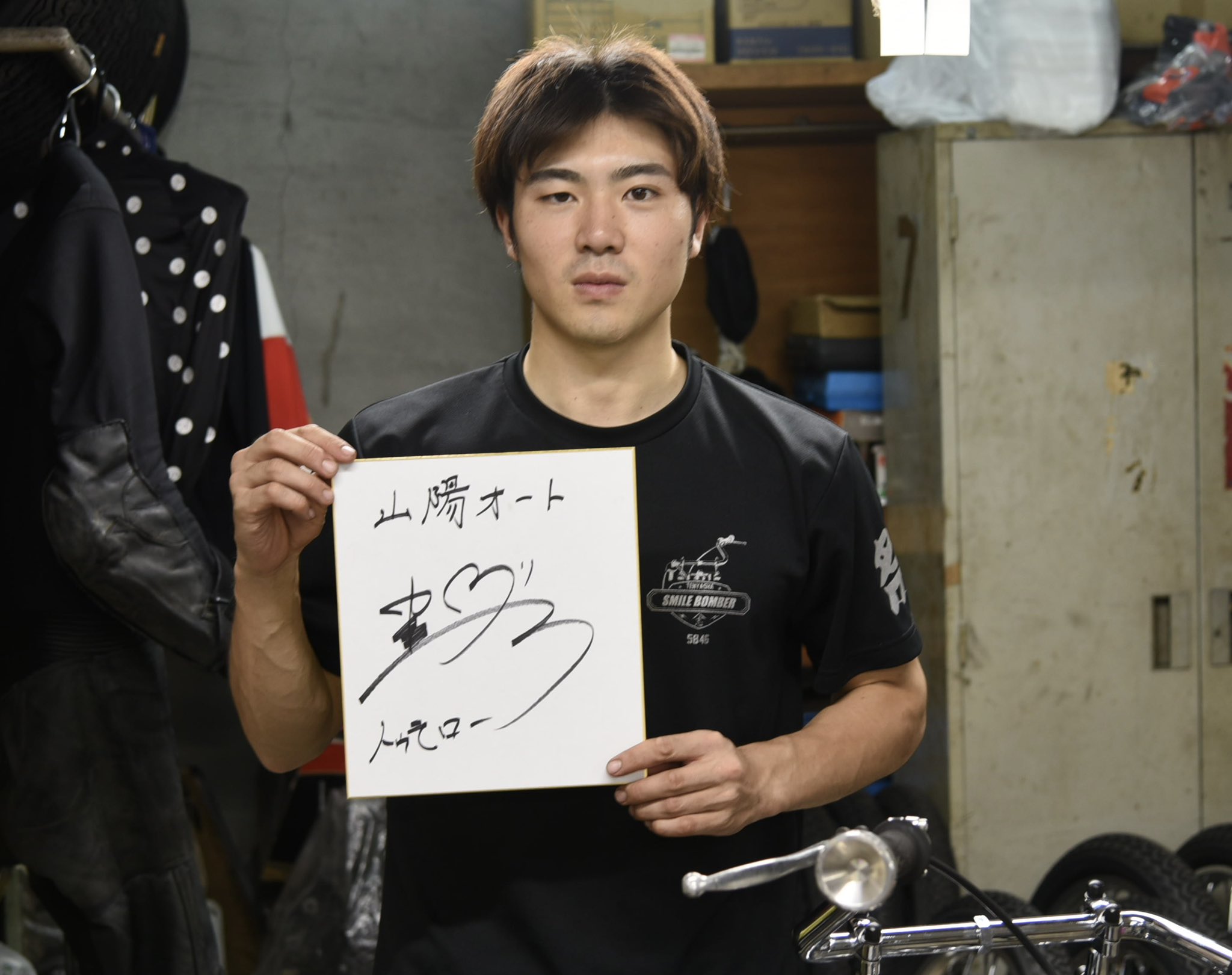 オートレース 佐藤裕児選手のサイン入り練習着