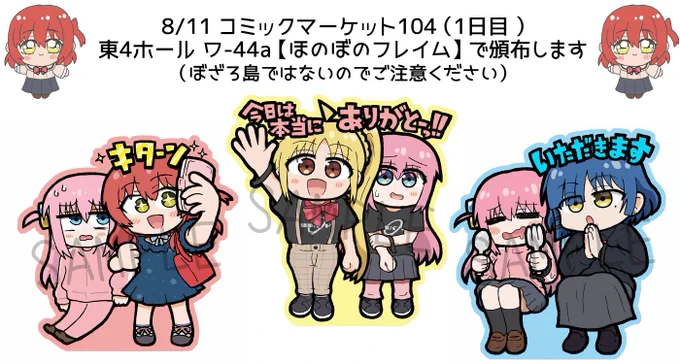 【お知らせ】自分がほしかったのでぼ虹アクスタを作りましたC104で頒布予定です。また、過去に頒布したぼ喜多・ぼリョウアクスタも少数ではありますが再頒布を予定しております。よろしくお願いします 