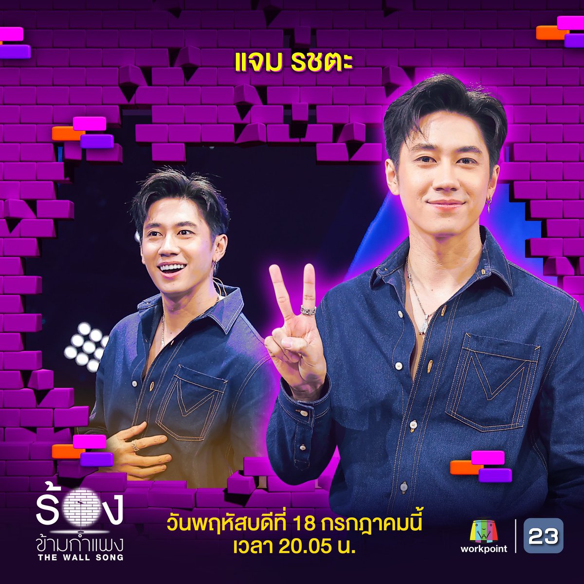 ชุดคอนเซ็ปๆๆ (ซักแล้ว)

JAM X THEWALLSONG

#ร้องข้ามกำแพงxแจมรชตะ