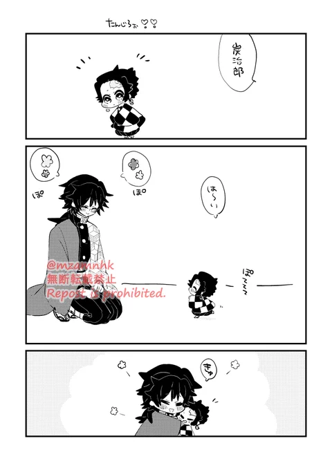 毎秒偉い
⚠たんじろくんちっちゃいです 