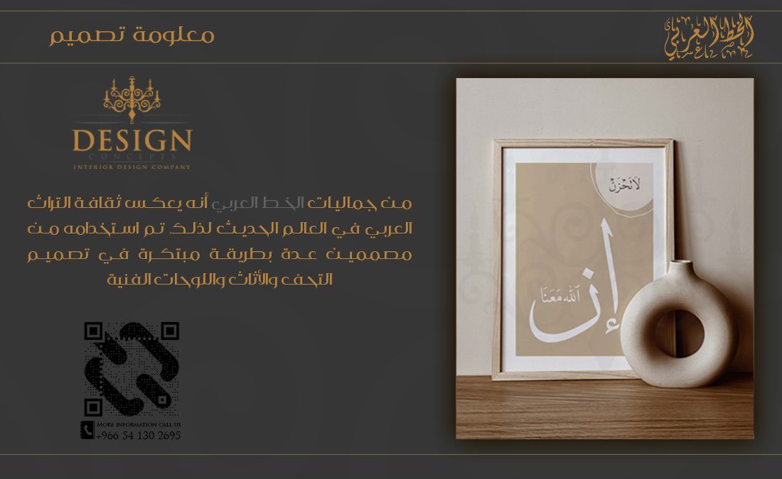 D_C_SA's tweet image. جمال الخط العربي في التصاميم الحديثة ✒️
@d_c_sa
📞0541302695
📧info@designconcepts.com.co

#design_concepts
#interior_design
#modern_design
#مفاهيم_التصميم
#تصميم_داخلي
#مكتب_تصميم
#معلومة_تصميم
#أنت_تتخيل_نحن_نصمم ✨