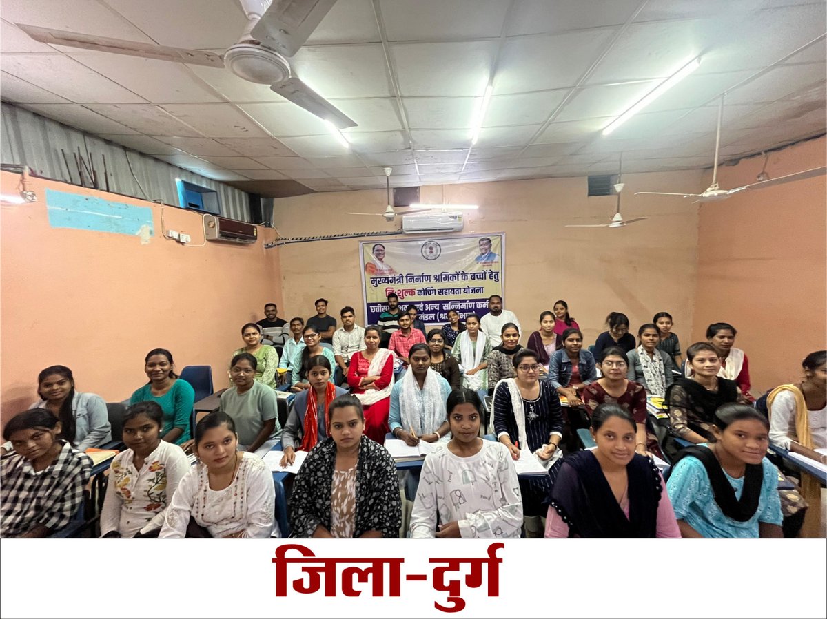 LakhanLalDewan1's tweet photo. विष्णुदेव की सरकार में श्रमिकों के बच्चे बनेंगे अफसर 
    मुख्यमंत्री निर्माण श्रमिक बच्चों के लिए निःशुल्क कोचिंग सहायता योजना के तहत शुरू हुई कोचिंग, बिलासपुर, रायपुर, दुर्ग, राजनांदगाव, धमतरी जिले में पहला बैच शुरू, अन्य जिलों में भी जल्द शुरू होने जा रहा।।
@ChhattisgarhCMO 
@DPRChhattisgarh 
@BJP4CGState 
@narendramodi 
@PawanSaiBJP 
@vishnudsai