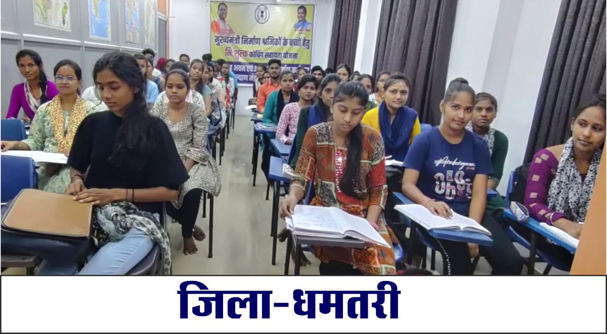 LakhanLalDewan1's tweet photo. विष्णुदेव की सरकार में श्रमिकों के बच्चे बनेंगे अफसर 
    मुख्यमंत्री निर्माण श्रमिक बच्चों के लिए निःशुल्क कोचिंग सहायता योजना के तहत शुरू हुई कोचिंग, बिलासपुर, रायपुर, दुर्ग, राजनांदगाव, धमतरी जिले में पहला बैच शुरू, अन्य जिलों में भी जल्द शुरू होने जा रहा।।
@ChhattisgarhCMO 
@DPRChhattisgarh 
@BJP4CGState 
@narendramodi 
@PawanSaiBJP 
@vishnudsai
