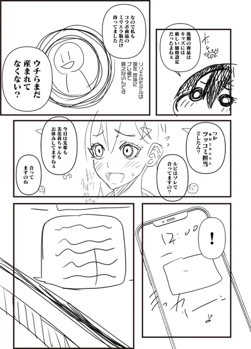エロ本なのにギャグパート要る?
にごリリ本だから要る!!
の気持ちがせめぎ合っている 