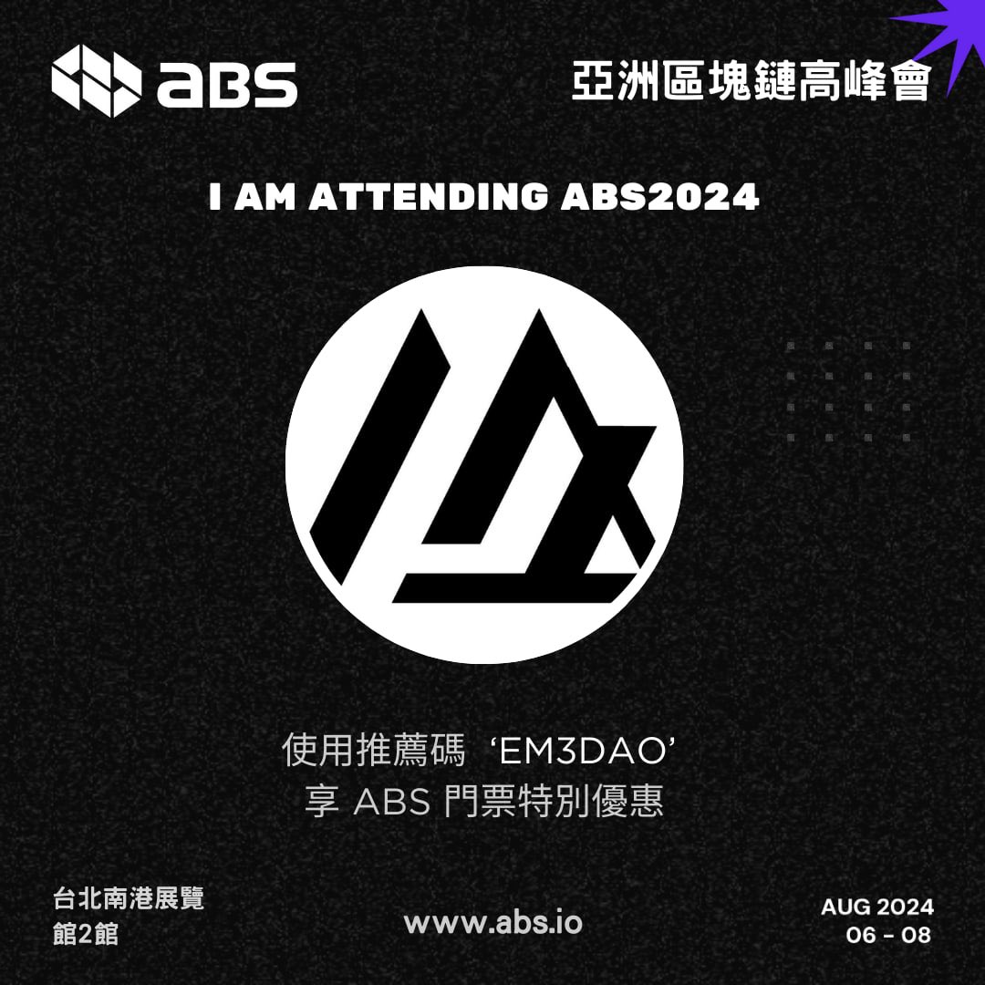 em3_dao's tweet photo. 🔥 【亞洲三大區塊鏈高峰會 ABS 】即將降臨台北！

🔊 很高興告訴，我們 EM3DAO 為社群朋友們爭取到了 ABS 的專屬優惠！

⬇️⬇️⬇️ https://t.co/gRoNM6ksaE