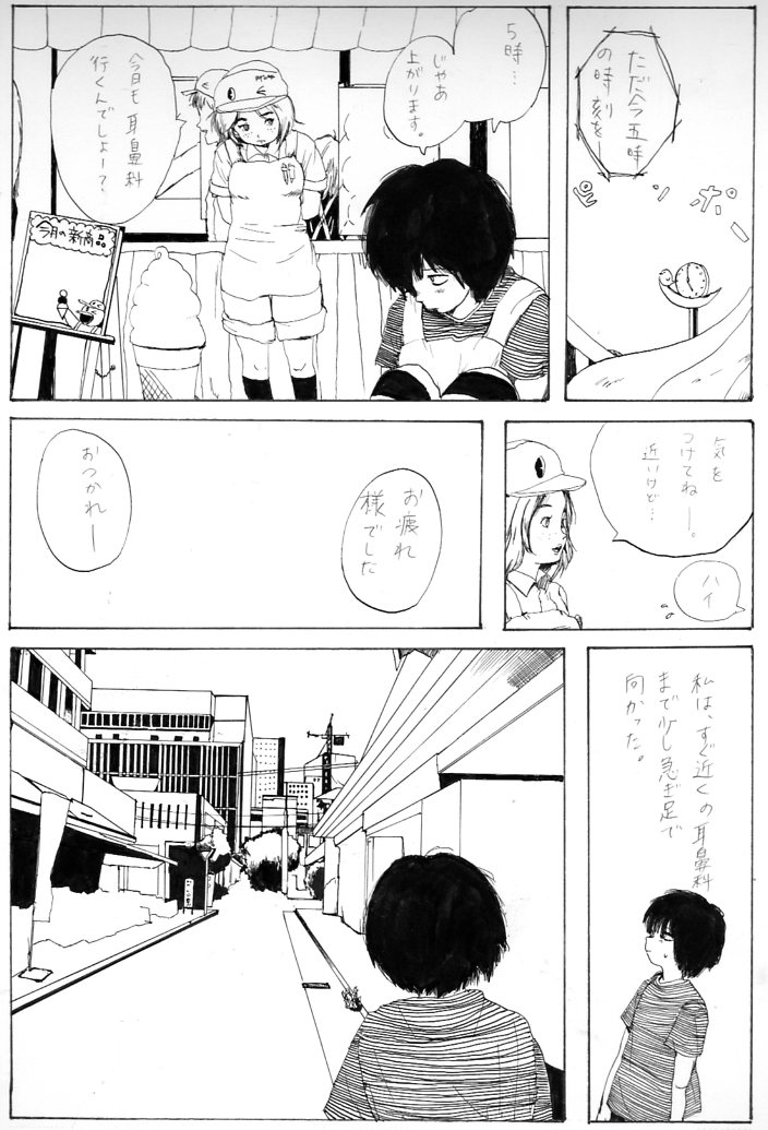 18か19くらいのときのまんが 確かコミティアでてたきがする 