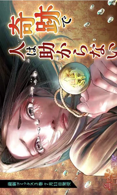 ガンガンオンライン広告がかっこいい#血を這う亡国の王女 
