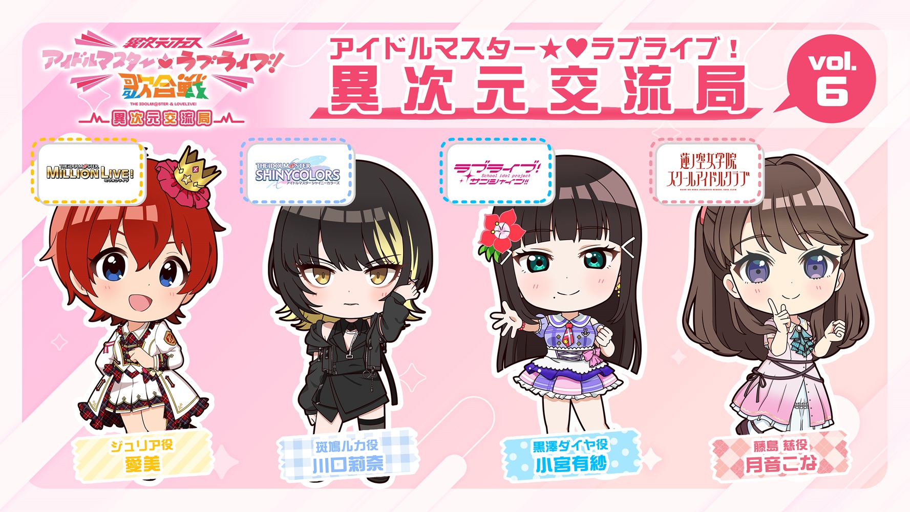 異次元フェス アイドルマスター⭐❤️ラブライブ！歌合戦 on X: 