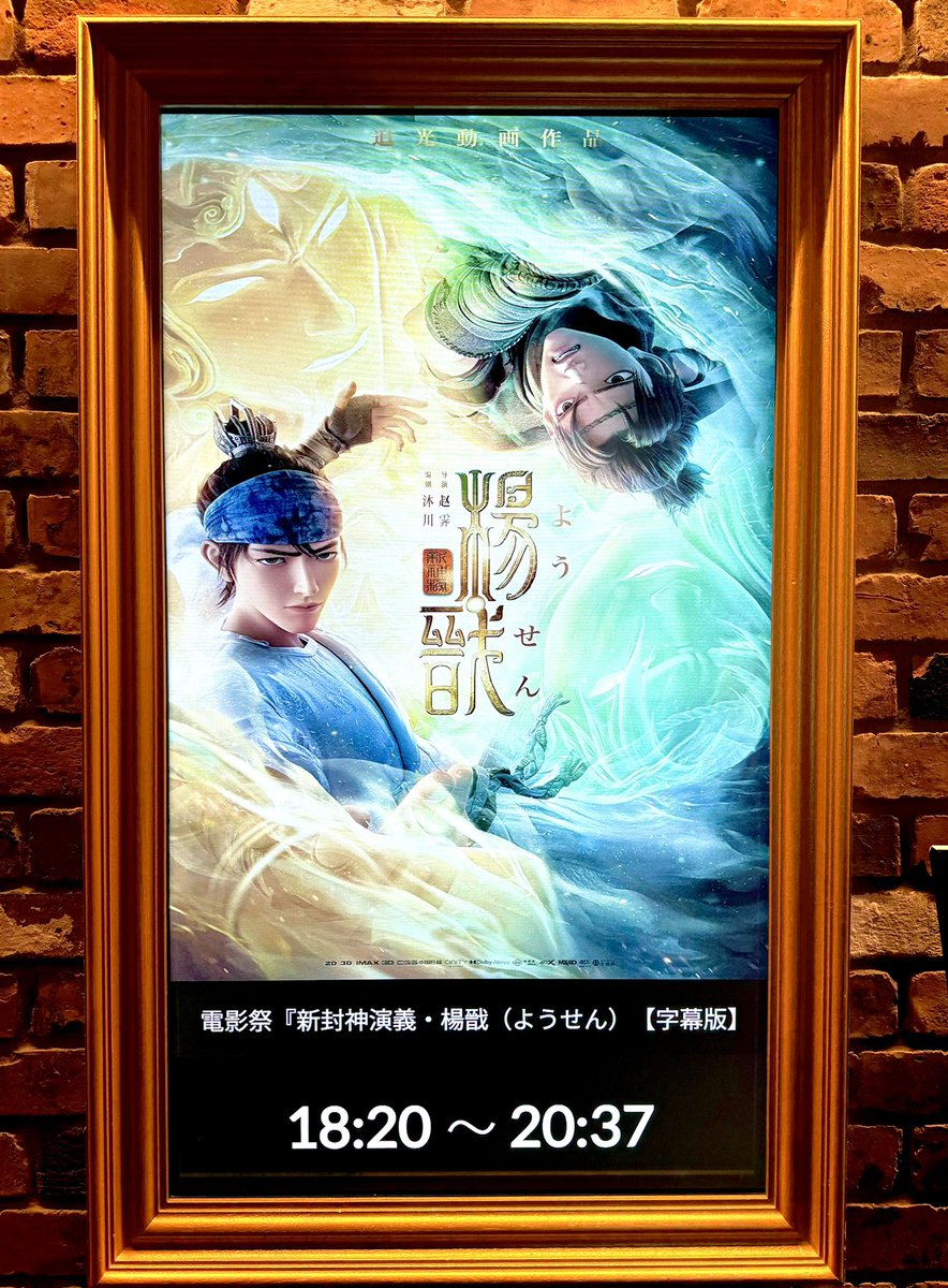 新封神演義・楊戩 - البحث / X