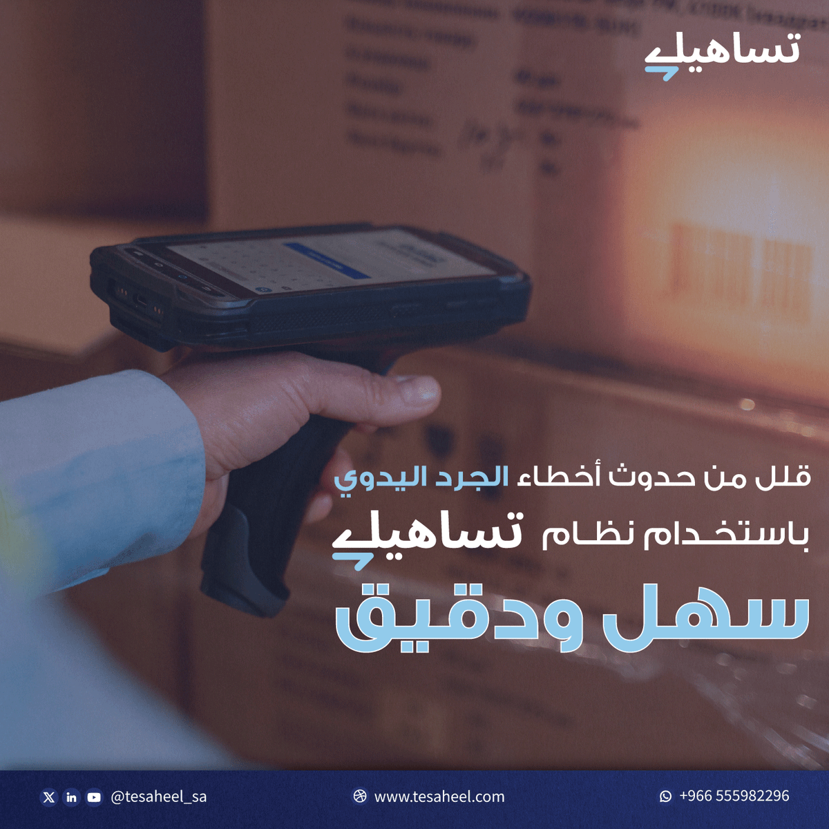 Tesaheel_sa's tweet photo. التجارة الناجحة سلسلة من ممارسات ذكية ومدروسة تكمل بعضها 💡

على سبيل المثال الجرد التقني يقلل من الاخطاء اليدوية ويرفع من الدقة والسرعة > مما يؤثر على إدارة المخزون > ومن ثم تقليل فقدان المنتجات >  بالتالي ستتمكن من تقديم خدمة عملاء رائعة. ✅ https://t.co/uGnGS0ZPtp