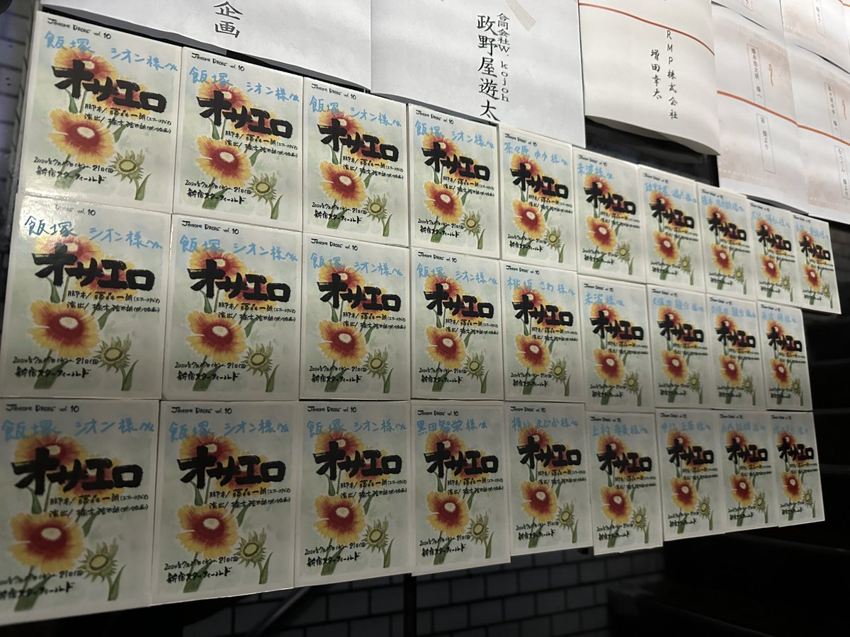 JaNOMEDROPS's tweet photo. 応援札並びに、ネット物販の差し入れ、
沢山のご購入頂きましてありがとうございます✨

役者一同の励みとなります！
千秋楽まで無事に駆け抜けます！！

#JDオサエロ2024 https://t.co/SgAdA2W0R8