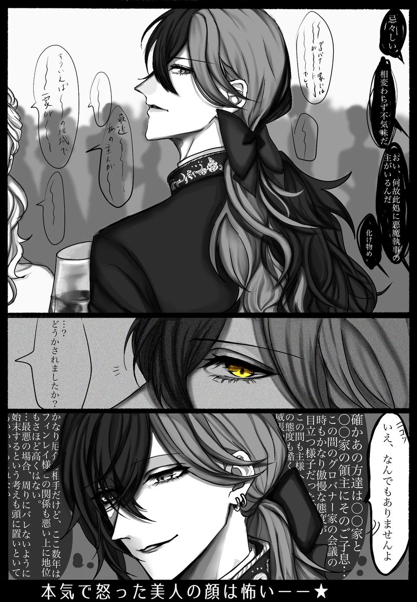 パーティで貴族との談笑中に背後から💍様に対する悪口が聞こえちゃった🍷