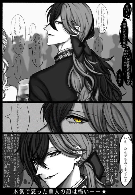 パーティで貴族との談笑中に背後から💍様に対する悪口が聞こえちゃった🍷