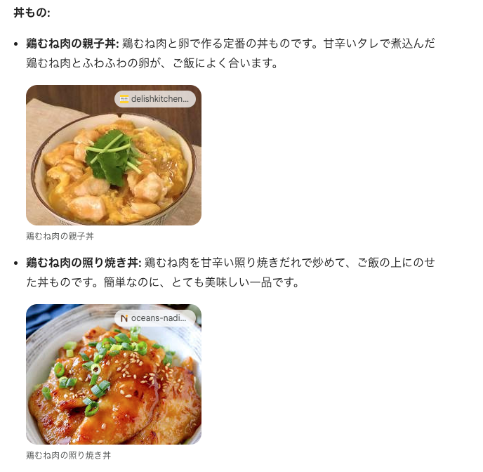 【意外と知らない】Geminiの活用方法

今回はGeminiのちょっと変わった使い方を紹介します。

ズバリ献立です！
献立を丸々考えてもらうのも良いですし、冷蔵庫にある食品を使って考えてもらうのも良いでしょう。

写真付きで紹介もしてくれるのでとても良いです🧑‍🍳

#Gemini #Google #AI