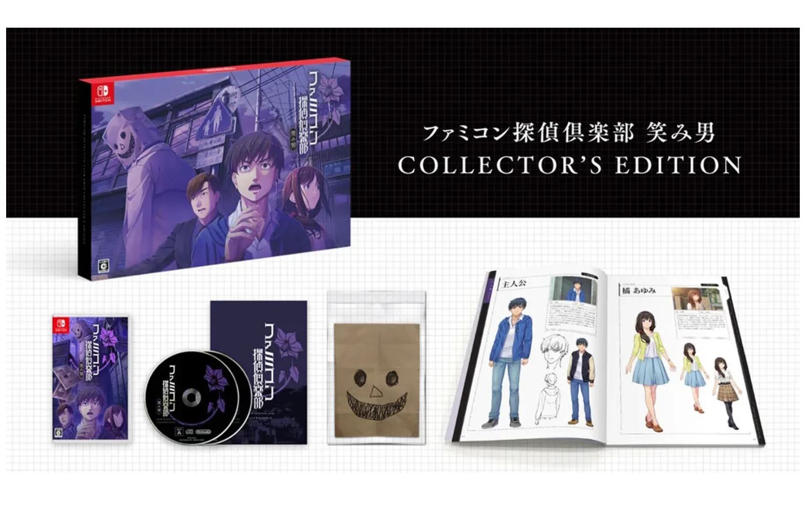 Amazon.co.jp: ファミコン探偵倶楽部 笑み男 調査ファイルのみ  
