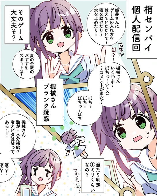 梢センパイの個人配信は毎回神回 最高でした!  #With蓮ノ空 #蓮ノ空美術部