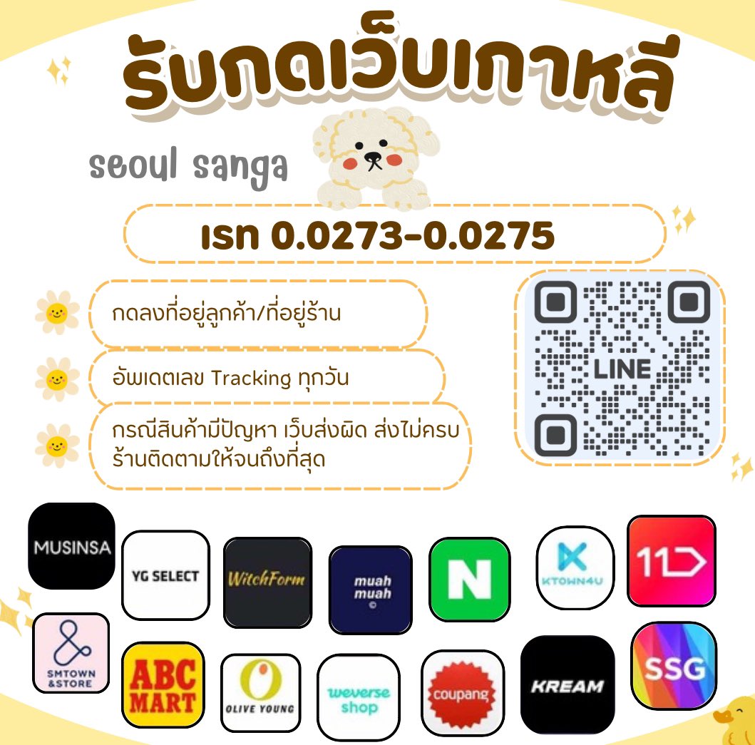 seoulsanga's tweet photo. อัพเดตเรทกดเว็บวันนี้ค่าาา 
🫡สำหรับลูกค้าหิ้วของทักแชทได้เลยค่ะ เรทหิ้วแจ้งในแชทนะคะรายละเอียดจะไม่เหมือนกัน
https://t.co/yR59l9ri3T

#กดเว็บเกาหลี #พรีออร์เดอร์เกาหลี #ชิปปิ้งเกาหลี #ราชประสงค์ #ตลาดนัดcrybaby #ตลาดนัดลาบูบู้ #TheBoys #ตลาดนัดbts #standoil #เครื่องสำอางค์เกาหลี https://t.co/S1XW0H6JQN
