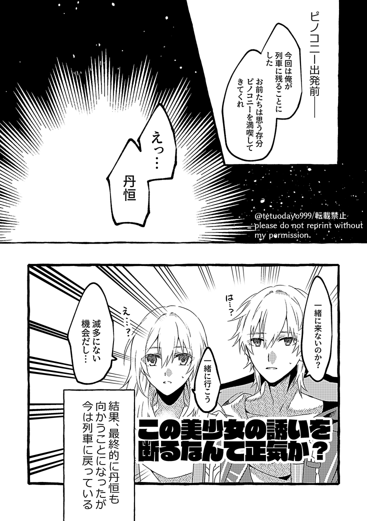 星穹とちょっと寂しかった丹恒くんのまんが #honkaistarrail 