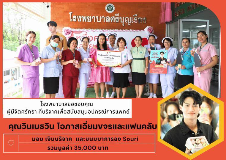 _fairy301_'s tweet photo. It's seem Win's fan (also doctor) organized a donation project to buy equipment for hospital as well as donate blood and receive macarons in the name of Win and FC. Afterwards, the Opas family found out and contributed 195,000 baht to the project 🥹🤍 So grateful😭🙏🏻

#winmetawin https://t.co/JPuwCuncf8