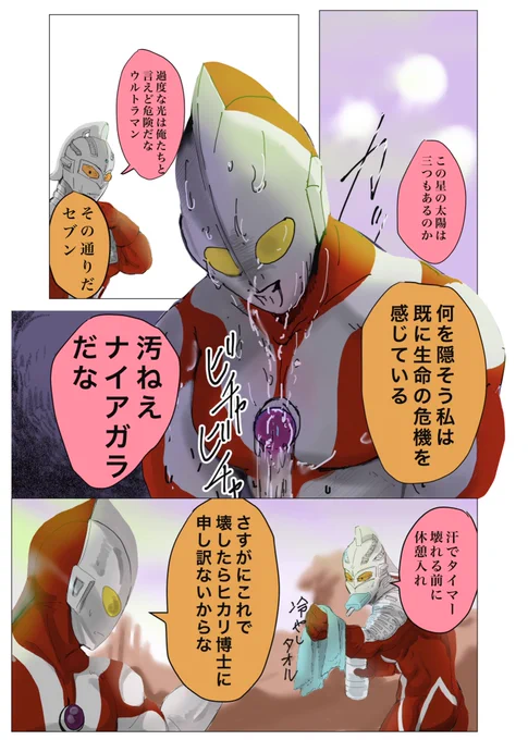 初めての星に行くときは気候をしっかり調べて行こうね! マン兄さんとセブンとの約束だぞ!