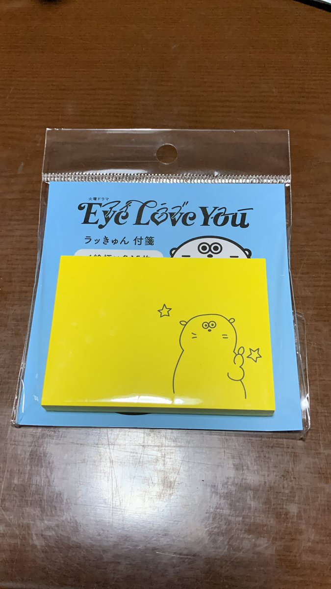 ktmcymbal's tweet photo. 買ってしまった💦

#EyeLoveYou #TBS https://t.co/zMDhpW1U0A