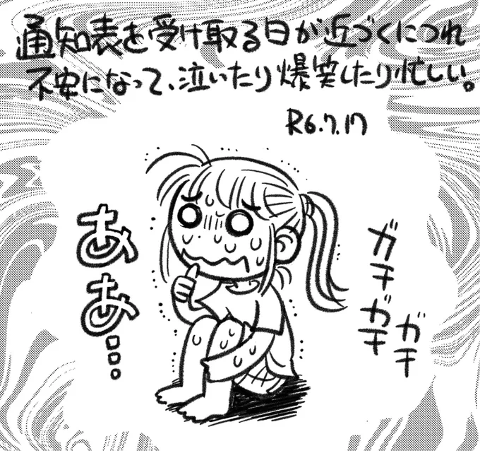 【絵日記0717】自信満々だと逆に空振りするタイプなので、まあ大丈夫なのでは。