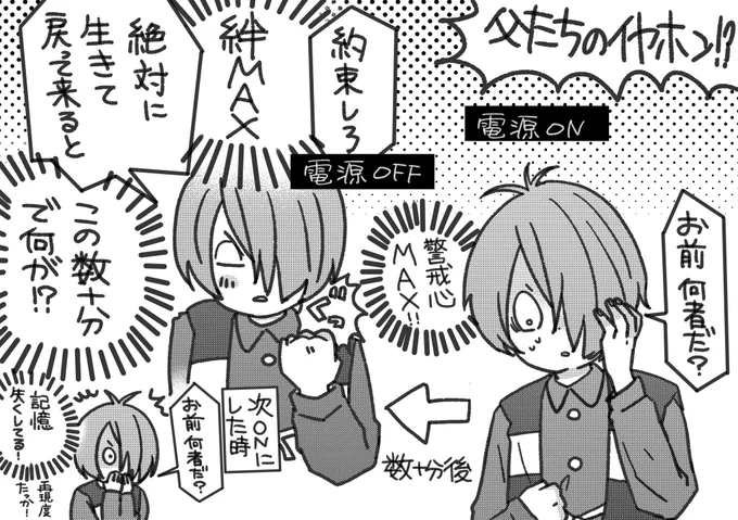 イヤホ…ン………? 