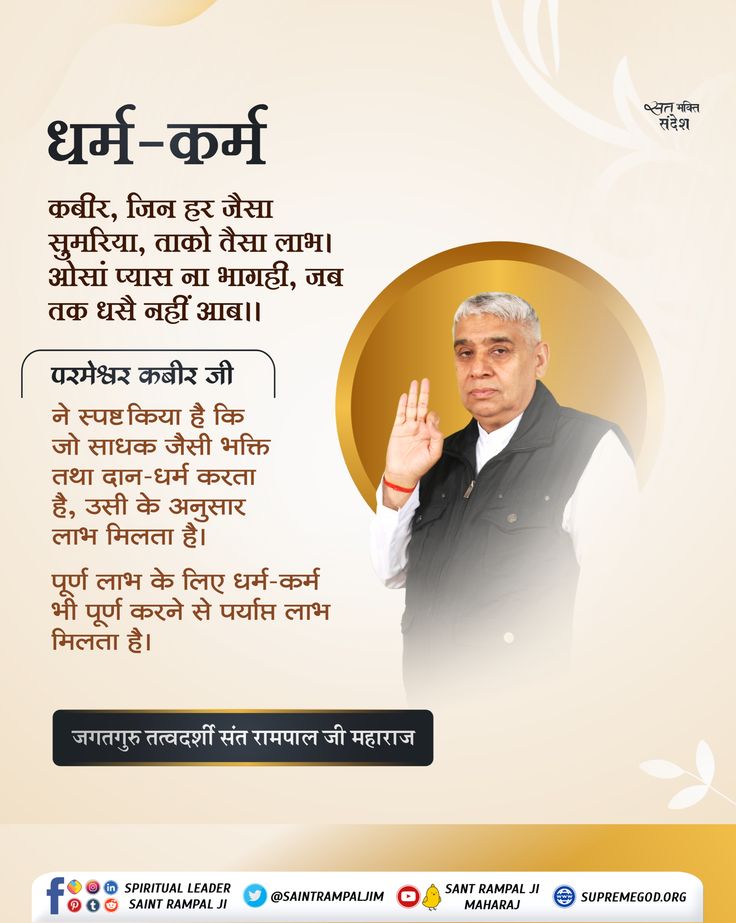 Satkabirkiraza's tweet photo. #सत_भक्ति_संदेश़ https://t.co/1khf3hEnwo