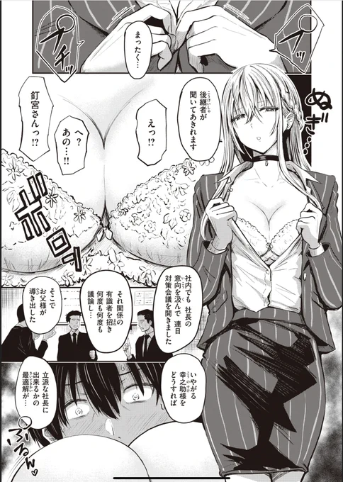 ある日突然社長になっちゃった話 
(2/2) 