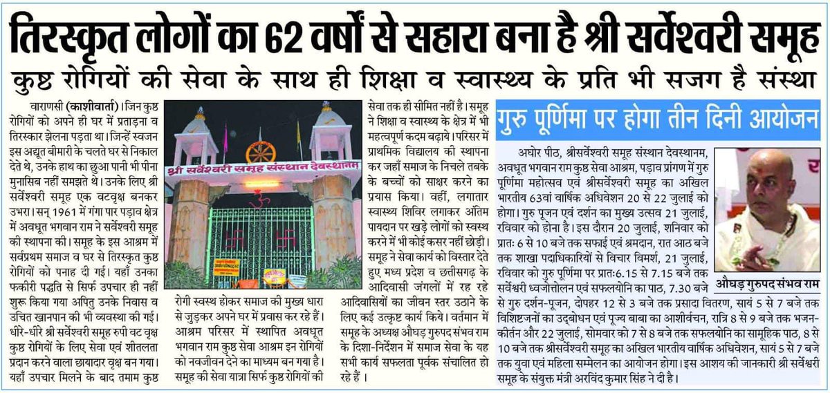 Sri Sarveshwari Samooh (@aghoryaan) on Twitter photo 