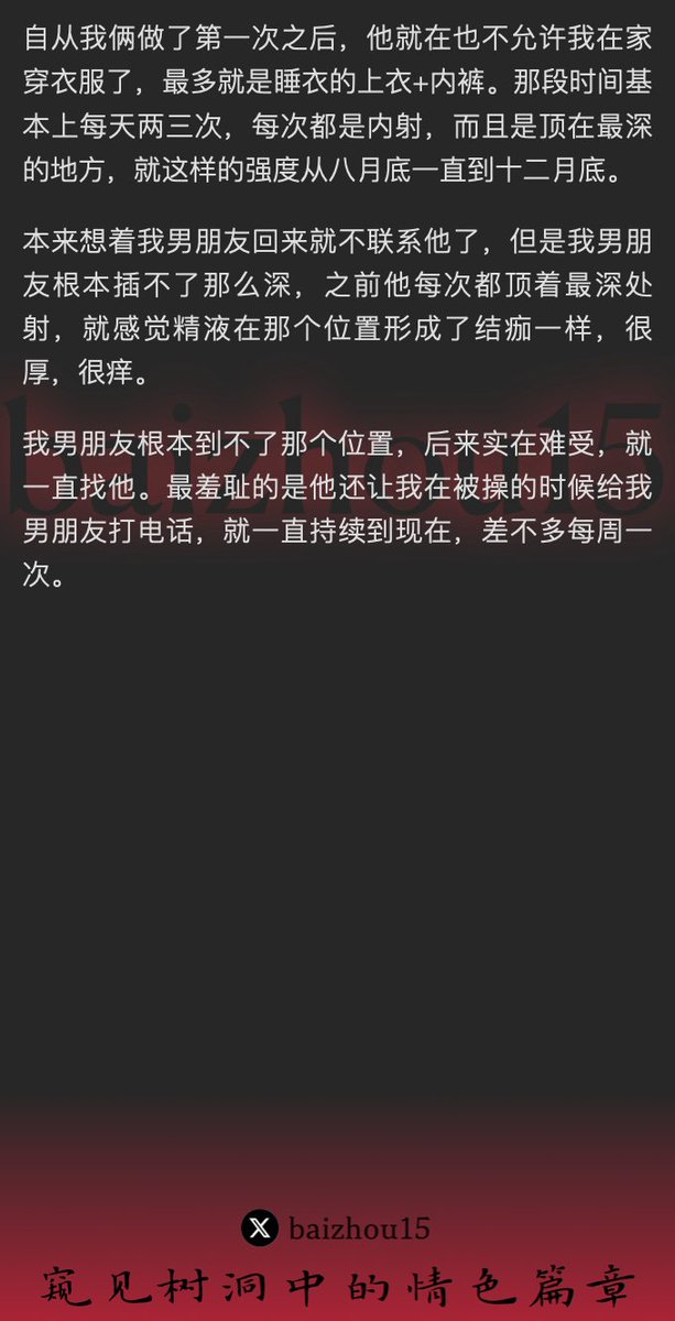 💌每日树洞故事 - 第96期
1️⃣被同自习室同学邀请到家中，发现其巨根，偷看后勾引
2️⃣被迫裸体，日常高强度内射，被迫电话报备男友
3️⃣男友无法满足，继续与同学保持每周一次的性关系
「主页链接可投稿分享你的秘密，有好故事会发红包」 #树洞 #反差 #倾诉 #释放 #性经历 https://t.co/96kKnDelCd