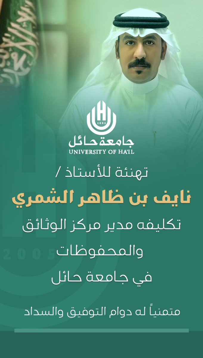 alfaddaghah's tweet photo. نبارك لـ نايف بن ظاهر بن جزاع الفداغي

بمناسبة تكليفه مديرًا لمركز الوثائق والمحفوظات في جامعة حائل .

نسأل الله له المزيد والتقدم وان تكون عونًا له في خدمة دينه ووطنه .

#منبر_الفداغة_الإعلامي https://t.co/h1uROuJlEu