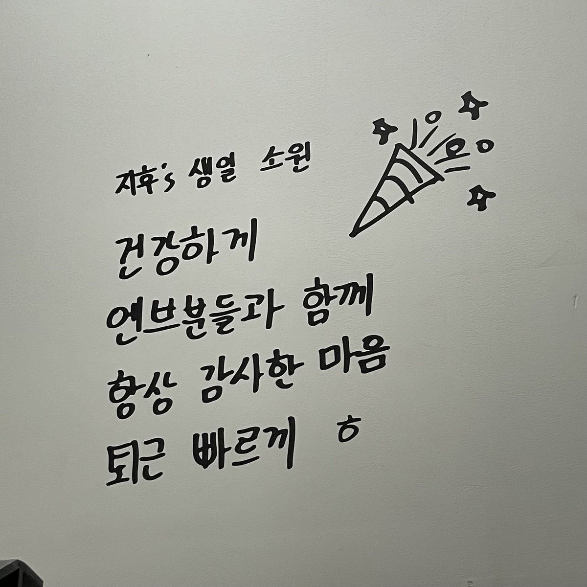 pretze1ezterp's tweet photo. 지후에 의한 지후를 위한!!! 우리 지후가 가득 담긴 공간에서 생일을 축하해 줄 수 있어서 좋았습니다´・ᴗ・` 떼라기딸후지박부터 지후이즘, 럭드까지! 알찬 생카였어요ㅎ 지후야 생일 축하했어♡
#EVNNE #이븐 #박지후 #PARKJIHOO #SWITCH_OFF_HOO #HAPPY_JIHOO_DAY #박지후_생일카페 #사운드웨이브 https://t.co/LQPzq32zWC