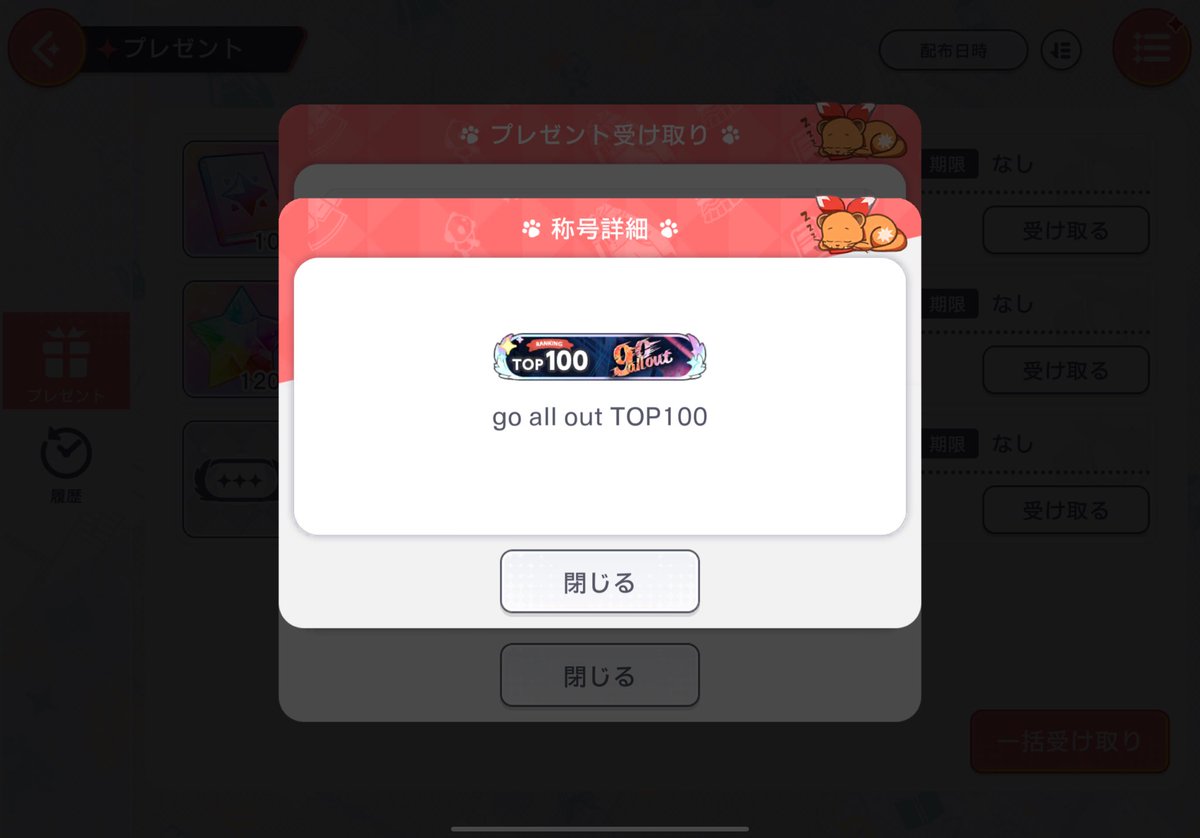 projectrun007's tweet image. 初めての100位称号！！！
#ユメステ