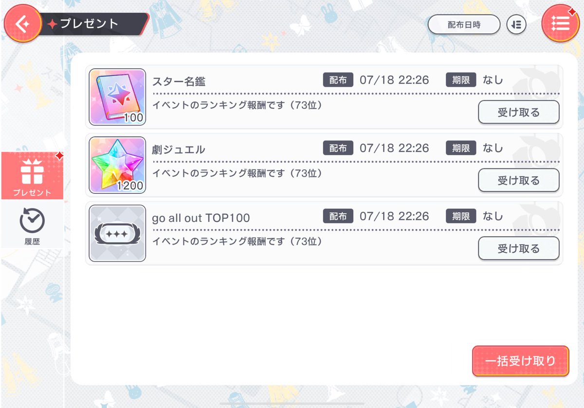 projectrun007's tweet image. 初めての100位称号！！！
#ユメステ