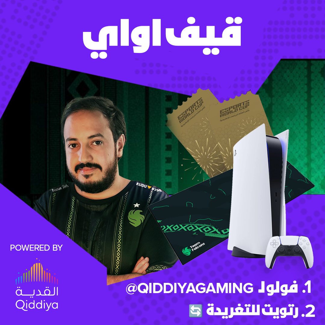 عبدالعزيز الصميلي 🇸🇦 (@azizsamily) on Twitter photo 🚨🚨🚨
القدية مدلعين الكل اليوم 😉 قيف اواي مقدم منهم لكم 🎁
- بلايستيشن 5 🎮
- ماوس باد فالكونز الخاص
- تذكرتين لكأس العالم للرياضات الإلكترونية
كل اللي عليكم تسوونه عشان تدخل السحب فولو لـ <a href="/QiddiyaGaming/">Qiddiya Gaming</a>
ورتويت لهذي التغريدة 🔁
وفالكم الفوز 🏆
#اللعب_يحيينا 🚨🚨🚨
القدية مدلعين الكل اليوم 😉 قيف اواي مقدم منهم لكم 🎁
- بلايستيشن 5 🎮
- ماوس باد فالكونز الخاص
- تذكرتين لكأس العالم للرياضات الإلكترونية
كل اللي عليكم تسوونه عشان تدخل السحب فولو لـ <a href="/QiddiyaGaming/">Qiddiya Gaming</a>
ورتويت لهذي التغريدة 🔁
وفالكم الفوز 🏆
#اللعب_يحيينا
