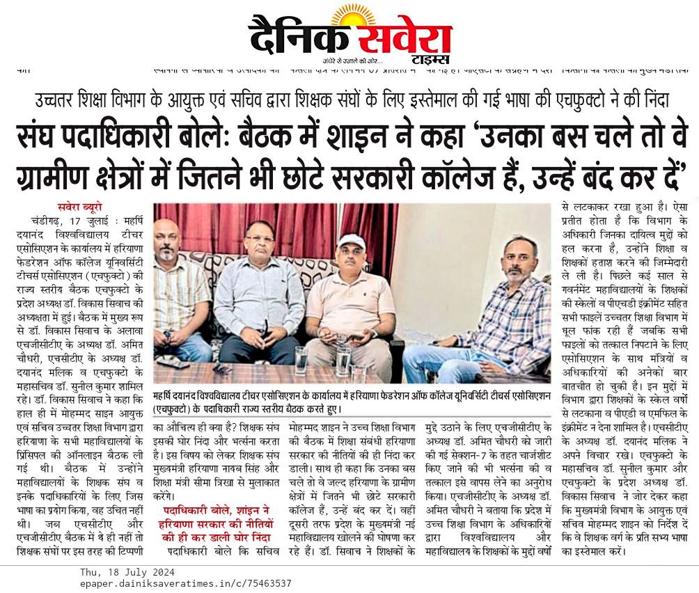 DrAmit_Ch's tweet photo. माननीय मुख्यमंत्री @NayabSainiBJP जी, राज्य के सभी विश्वविद्यालयों और महाविद्यालयों के शिक्षक संघों का संयुक्त मंच #HFUCTO आपसे उच्चतर शिक्षा विभाग @highereduHRY की कार्यप्रणाली में सकारात्मक सुधार और समस्याओं के समाधान की अपील कर रहा है। कृपया संज्ञान लें 🙏 https://t.co/TRvX3qOjIv