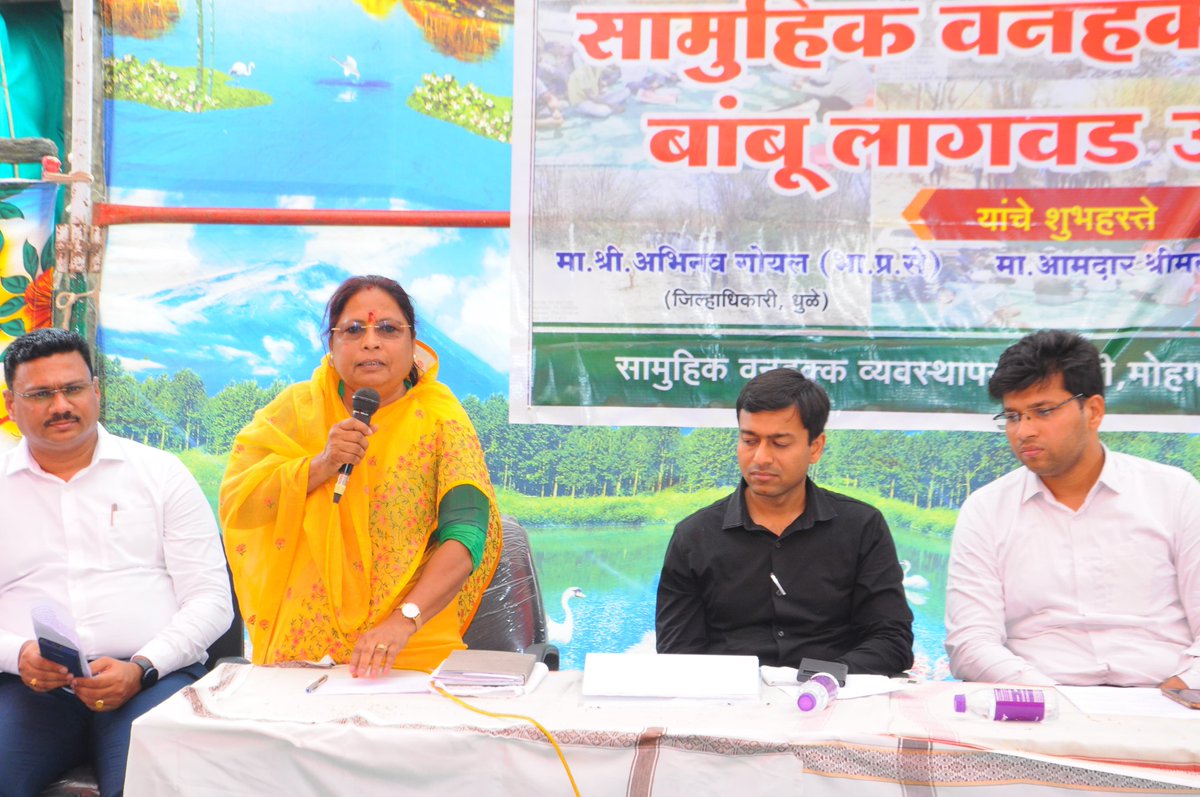 DISTRICT INFORMATION OFFICE, DHULE (@infodhule) on Twitter photo या कार्यक्रमास आमदार <a href="/ManjulaTGavit/">Manjula Tulshiram Gavit</a>, जिल्हाधिकारी अभिनव गोयल, उपवनसंरक्षक नितीनकुमार सिंग, परिविक्षाधीन प्रशासकीय अधिकारी सर्वानंद डी, उपजिल्हाधिकारी (रोहयो) नितीनकुमार मुंडावरे, प्रकल्प अधिकारी प्रमोद पाटील आदी उपस्थित होते. <a href="/MahaForest/">Maha Forest Official</a> <a href="/AkashvaniAIR/">Akashvani आकाशवाणी</a> या कार्यक्रमास आमदार <a href="/ManjulaTGavit/">Manjula Tulshiram Gavit</a>, जिल्हाधिकारी अभिनव गोयल, उपवनसंरक्षक नितीनकुमार सिंग, परिविक्षाधीन प्रशासकीय अधिकारी सर्वानंद डी, उपजिल्हाधिकारी (रोहयो) नितीनकुमार मुंडावरे, प्रकल्प अधिकारी प्रमोद पाटील आदी उपस्थित होते. <a href="/MahaForest/">Maha Forest Official</a> <a href="/AkashvaniAIR/">Akashvani आकाशवाणी</a>
