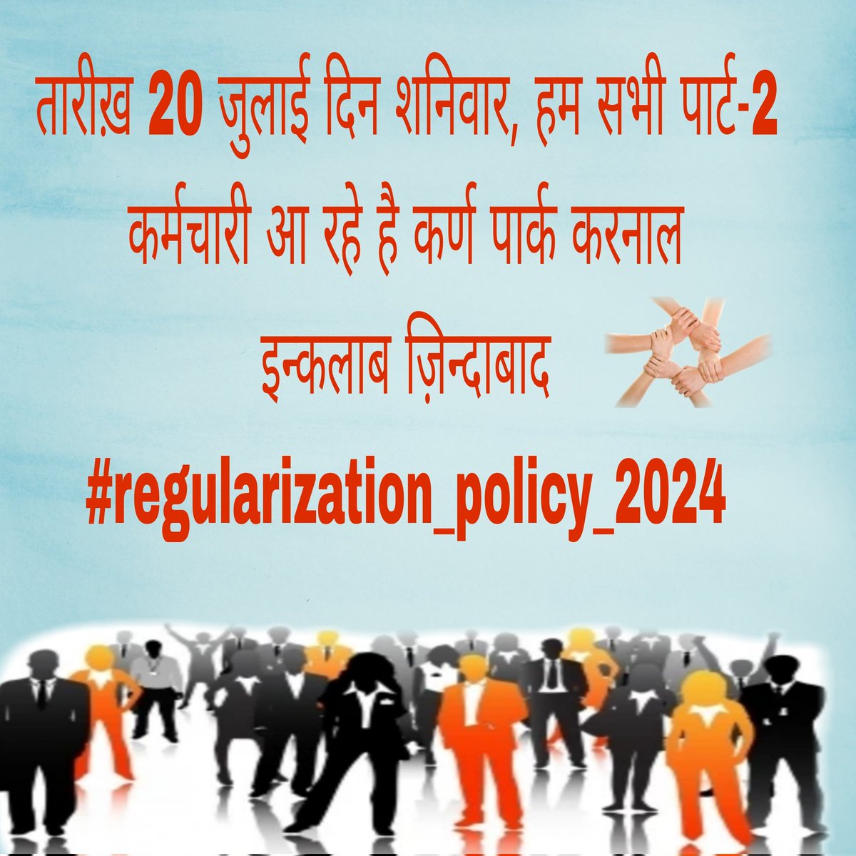kewal_kalwan's tweet photo. तारीख़ 20 जुलाई दिन शनिवार ,हम सभी पार्ट-2 कर्मचारी आ रहे है कर्ण पार्क करनाल । इन्कलाब ज़िन्दाबाद #regularization_policy_2024
@BJP4Haryana @cmohry @NayabSainiBJP @cmohry @mlkhattar @BJP4Haryana https://t.co/2lnEZbTCAt