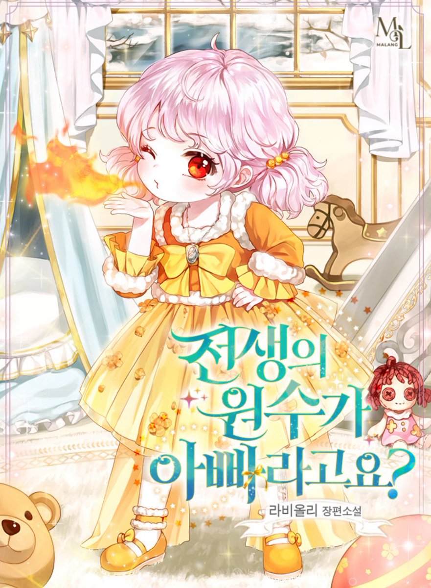 <전생의 원수가 아빠라고요?> 웹툰화를 기념하여 소설과 웹툰 모두 캐뽑 이벤트 중입니다💕 유료로 단 1화만 감상하면 바로 캐뽑이 도착한대요! 달콤살벌한 우리 리아나, 오랜만에 만나볼까요😘 참, 특별외전도 곧 올라갑니다 :)

소설🔗link-page.kakao.com/open/content?s…
웹툰🔗link-page.kakao.com/open/content?s…