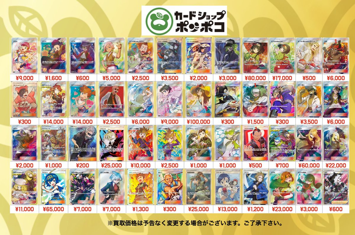 ポケカ サポートSR(レギュ落ち) 買取表更新 是非ポンポコまでお